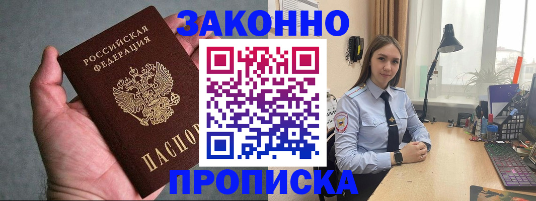 прописка гарантия в Чулыме
